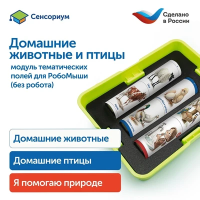 Модуль "Наше сельское хозяйство. Домашние животные и птицы" Learning Resources MS0105 2025892057