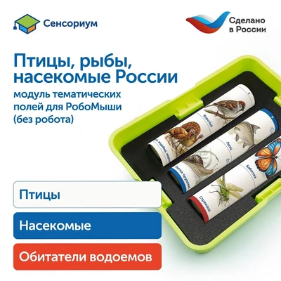 Модуль "Птицы, рыбы, насекомые России" Learning Resources MS0102/4 156215278