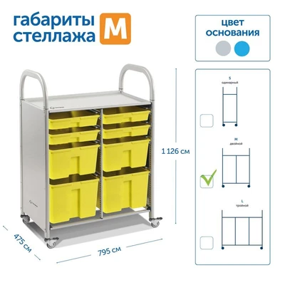 Мобильный стеллаж Сенсориум SS008M M с 8 контейнерами 1126х795х475 мм 203139419