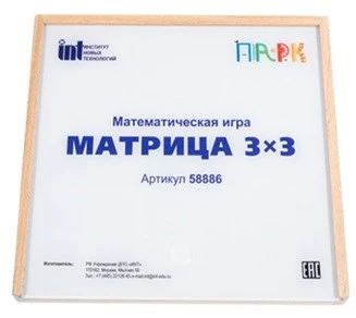 Развивающая игра математическая "Матрица 3х3" ИНТ ПАРК 1249272214