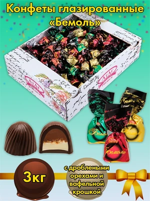 AT-24/29 Конфеты «Бемоль», 3 кг 442924838