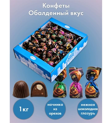 AT-74/ 7 Конфеты «Обалденный вкус», 1 кг 1094478840