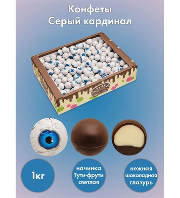 AT-74/ 4 Конфеты «Серый кардинал», 1 кг 214123989
