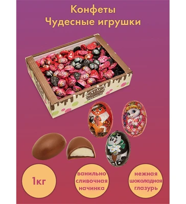 AT-74/ 1 Конфеты «Чудесные игрушки», 1 кг 1016955723