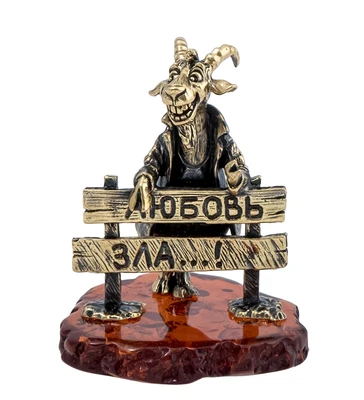 AM-4325 Фигурка «Козел Любовь Зла» (латунь, янтарь) 1570886445