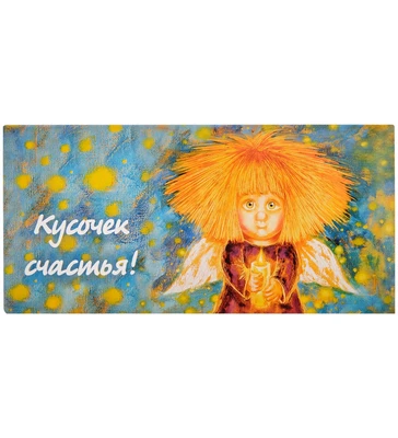 ANG-1522 Конверт для денег «Кусочек счастья» 1990266408