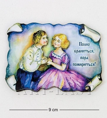 МТ- 454 Магнит «Полно браниться» 1021471687