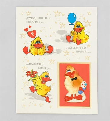 16040 Открытка «Утенок» 1742393715