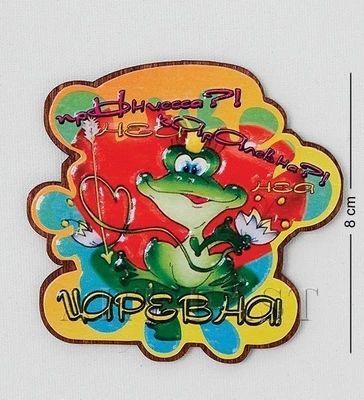 МТ- 950 Магнит «Прынцесса!Каралевна! Царевна!» 443510429