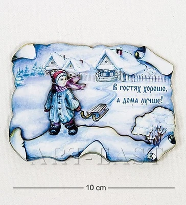 МТ- 446 Магнит «В гостях хорошо а дома лучше» 268002875