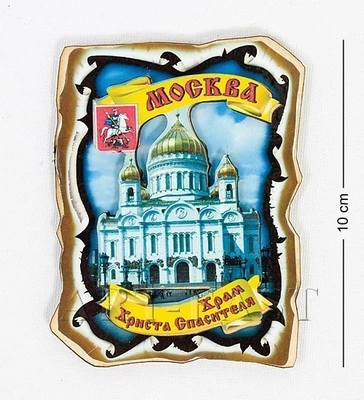 МТ- 312 Магнит «Москва Храм Христа Спасителя» 503994509
