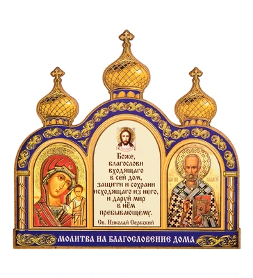 МТ- 051/03 Магнит «Молитва на благословение дома» 1284761276
