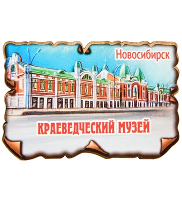 МТ- 043/02 Магнит «Новосибирск-Краеведческий музей» 1911948018