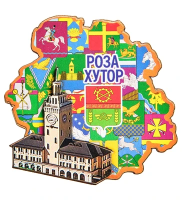 МТ- 037 Магнит «Роза Хутор» 34699756