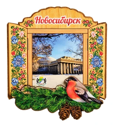 МТ- 006/21 Магнит «Новосибирск» 2132260276