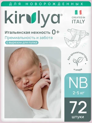 Подгузники детские на липучках, NB (2-5 кг), 72 шт 756700534