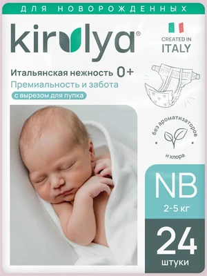 Подгузники детские на липучках KIRULYA, NB (2-5 кг), 24 шт 756691106