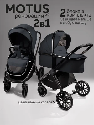 Коляска детская 2 в 1 Amarobaby Motus, серый V2 AB23-10MOTUSV2/11