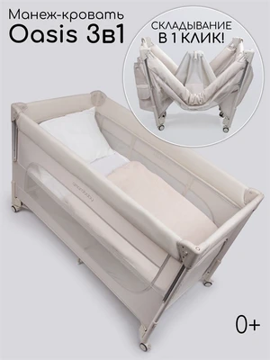 Манеж-кровать Amarobaby OASIS прямоугольный АВ25-26OS/03