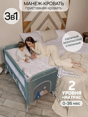 Манеж-кровать Amarobaby TRANSFORM (Mountains) прямоугольный, зеленый AMARO-26TrM/13