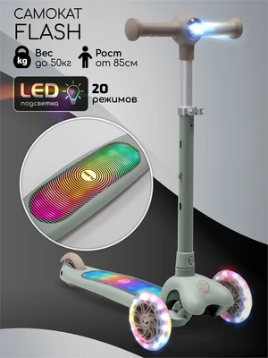 Самокат трехколёсный с подсветкой Amarobaby, Flash АВ25-27FLA/13