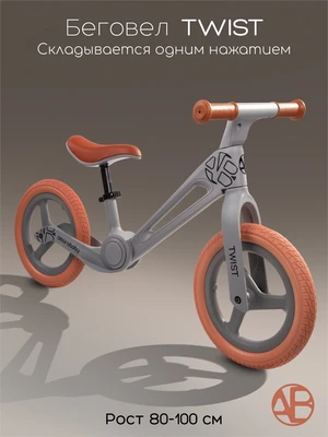 Двухколесный беговел Amarobaby Twist, серый/оранжевый AB23-34TW/0905