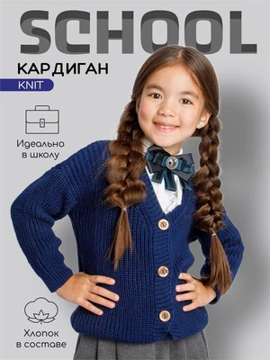 Кардиган детский Amarobaby KNIT, синий AB-OD21-KNIT19/20-122