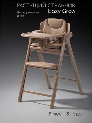 Стул растущий Amarobaby, Easy Grow AB25-23EG/03