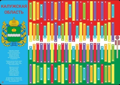 Музыкальный конструктор Логикус гимн «Калужская область» 607070585