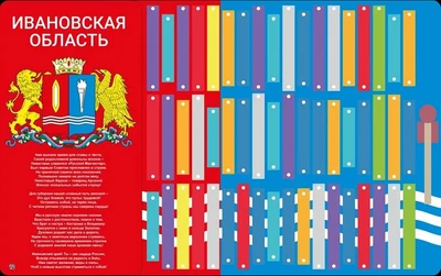 Музыкальный конструктор Логикус гимн «Ивановская область» 849444059