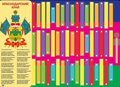 Музыкальный конструктор Логикус гимн «Краснодарский край» 1984926300