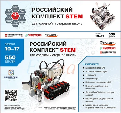 Набор расширенный робототехнический на базе EV3 СТЕМ Stem 1.7 1201879689