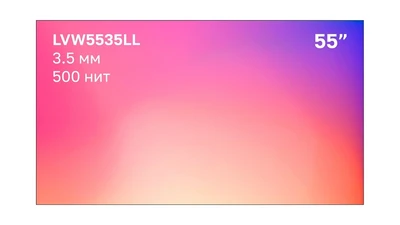 Профессиональная панель Lumien LVW5535LL 55" 1647502684