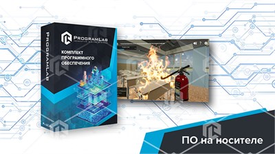 Виртуальный учебно-тренировочный комплекс "Пожарная безопасность" К1 1483816120