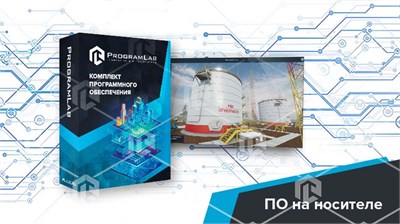 Программный комплекс (Транспортировка нефти и газа) "Обход и подготовка РВС" VR 1615569416