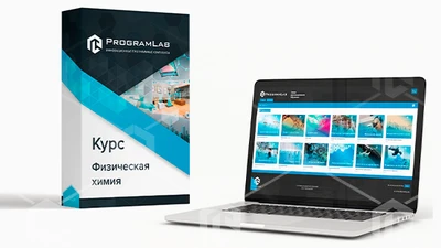 Полный курс виртуальных лабораторных работ «Химия - Физическая химия» 1141757279