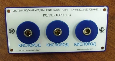 Коллектор КН-3к Пневмоприбор (система подачи медицинских газов) 1489309218