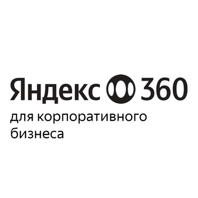 Яндекс 360 для бизнеса, Тариф Корпоративный Максимум (предоставление доступа к сервисам на 1 учетную запись на 1 месяц) 449659299