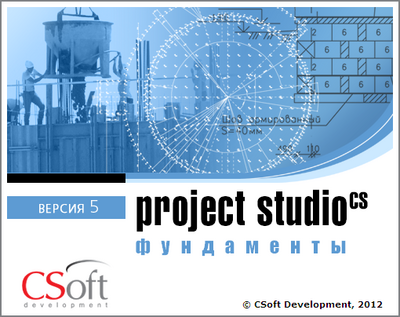 CSoft Development Project StudioCS Фундаменты 2018 (бессрочная лицензия), сетевая лицензия, серверная часть 885194318