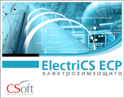 CSoft Development ElectriCS ECP 6.0 (лицензия на 2 года), сетевая лицензия, доп. место 1712421993