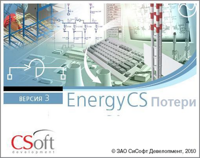 CSoft Development EnergyCS Потери 3 (лицензия на 1 год), локальная лицензия 275886615