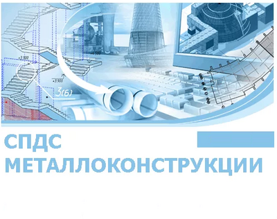 CSoft Development CSoft СПДС Металлоконструкции 2026 (лицензия на 1 год), сетевая, серверная часть 1493418438