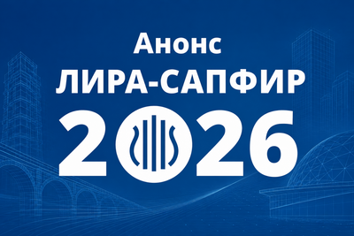 Лира сервис Лира-САПФИР 2026 (вариация моделей, Метеор) 388251660