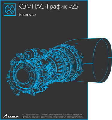 АСКОН КОМПАС-График V25 (лицензия), Лицензия на 1 квартал 766141947