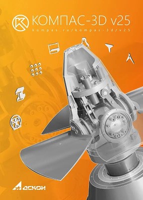 АСКОН КОМПАС-3D V25 (комплекты), Стандартные изделия для Компaс Стандарт (лицензия на 1 квартал) 1730288670