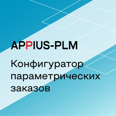 Ознакомительный курс по настройкам и работе с системой Appius-Конфигуратор (курс администратора, 6 академических часов), цена за 1 лицензию 215023328