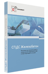 CSoft Development СПДС Железобетон 2026 (подписка на обновления), на 2 года 137114195
