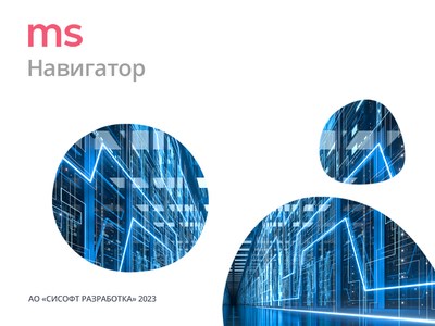 CSoft Development MS Навигатор 4.x (постоянная лицензия), сетевая лицензия, серверная часть 1210853396