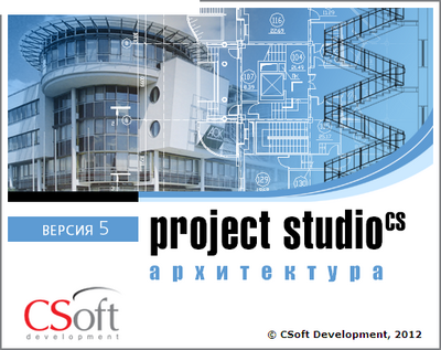 CSoft Development Project StudioCS Архитектура 2018 (обновление), с версии Архитектура v.3.x, локальная лицензия 1359444584