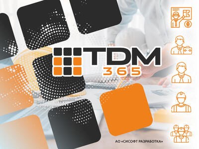 CSoft Development TDM365 1.х (лицензия Стартовый набор, 5 рабочих мест на 1 год) 568766487